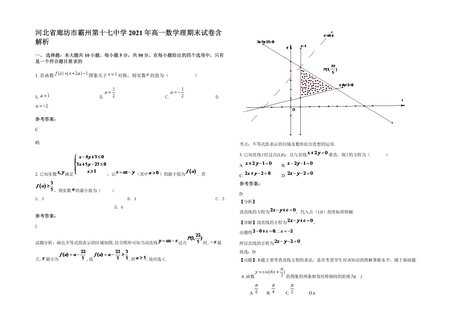 河北省廊坊市霸州第十七中学2021年高一数学理期末试卷含解析