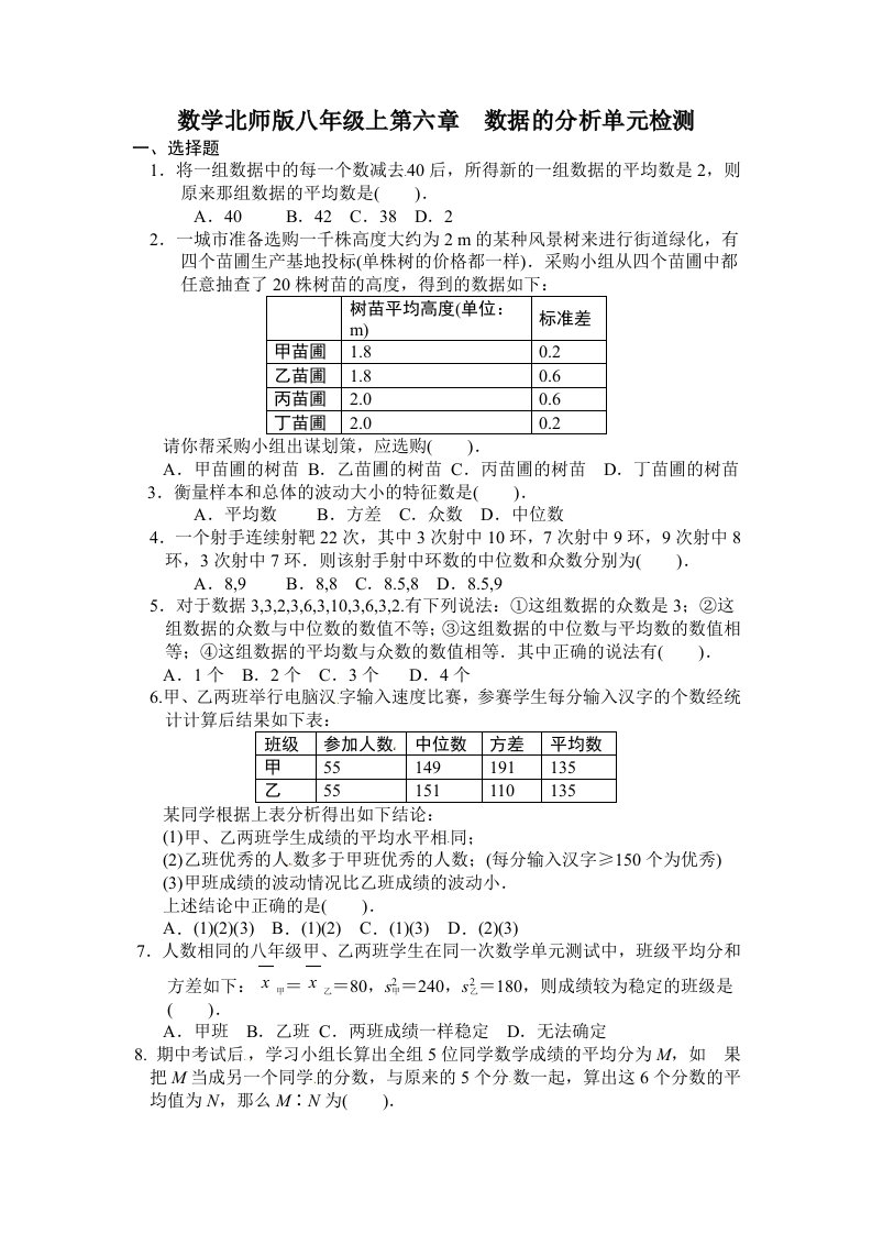 八年级数学上册单元目标检测：第六章数据的分析