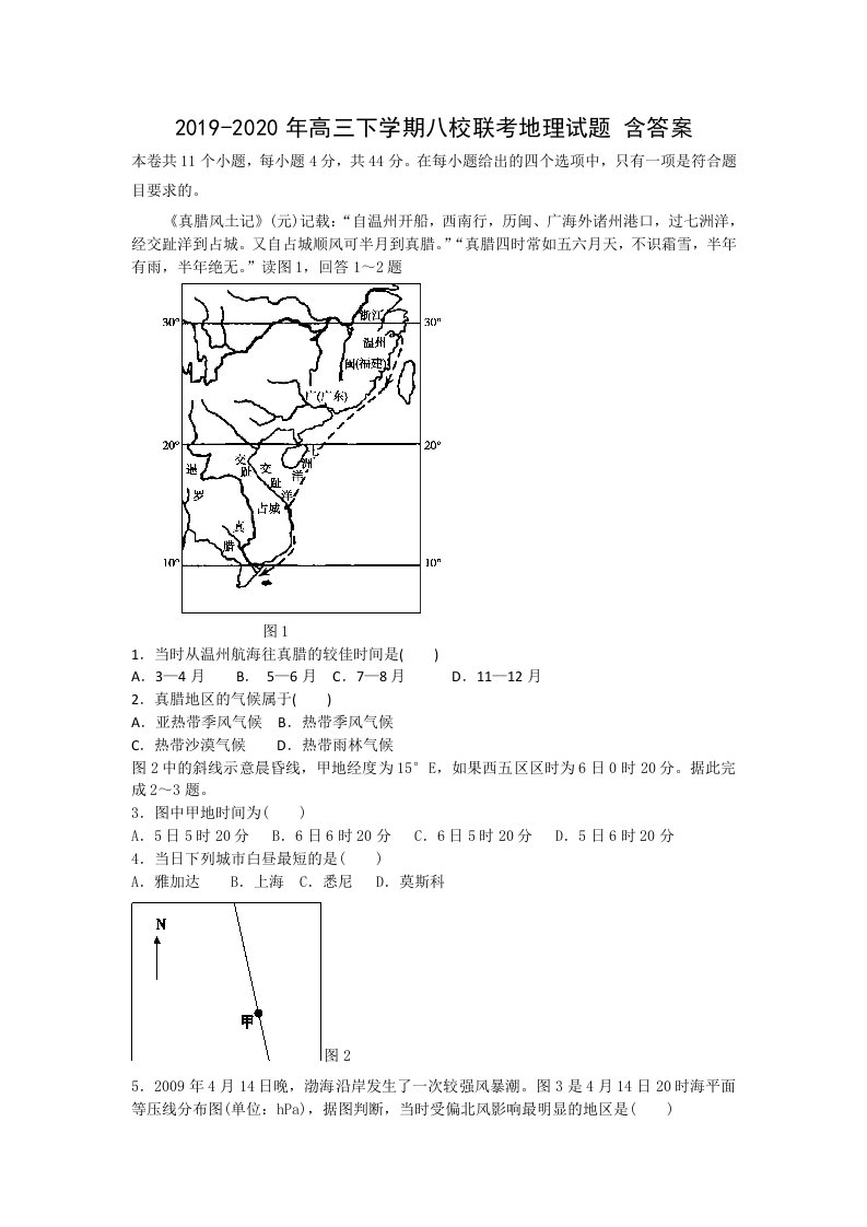 2019-2020年高三下学期八校联考地理试题