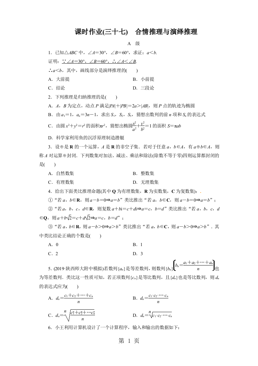 课时作业(三十七)　合情推理与演绎推理