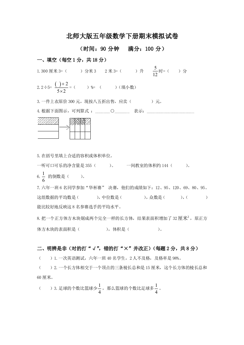 北师大数学五下期末试卷及答案