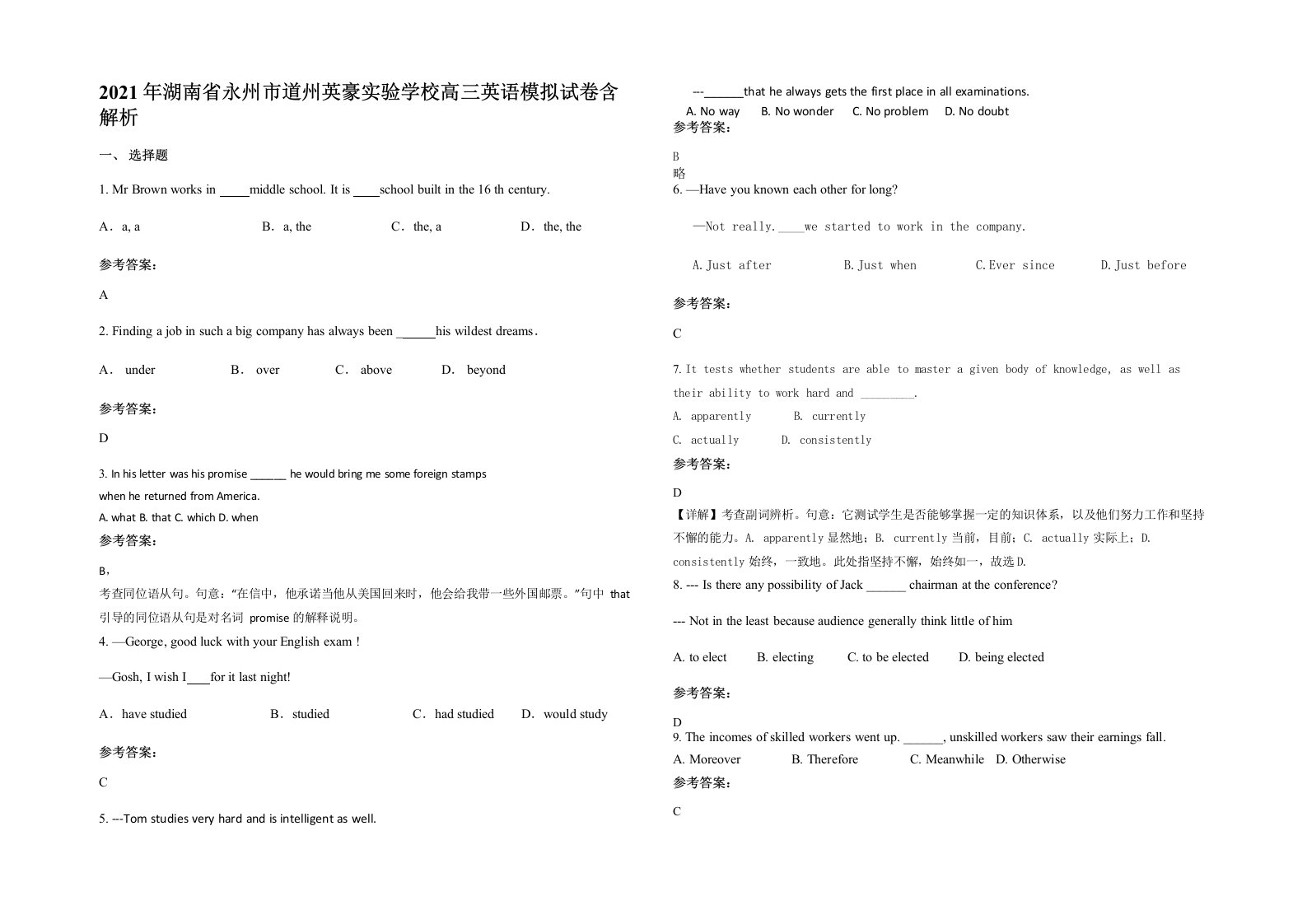 2021年湖南省永州市道州英豪实验学校高三英语模拟试卷含解析