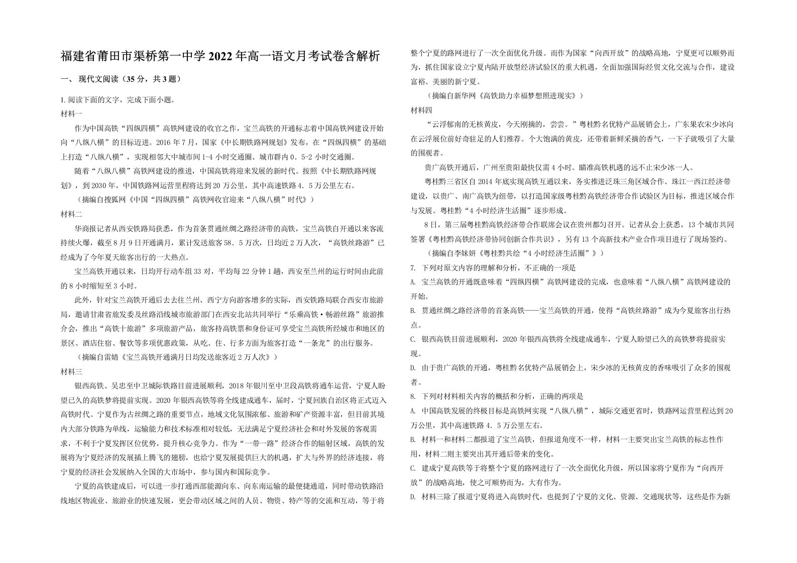 福建省莆田市渠桥第一中学2022年高一语文月考试卷含解析