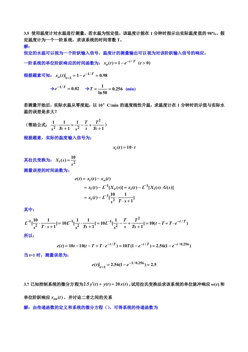 控制工程第3章习题解答