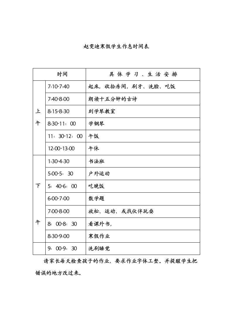 二年级寒假学生作息时间表