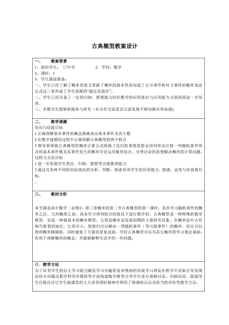 人教B版高中数学必修3古典概型-张芳