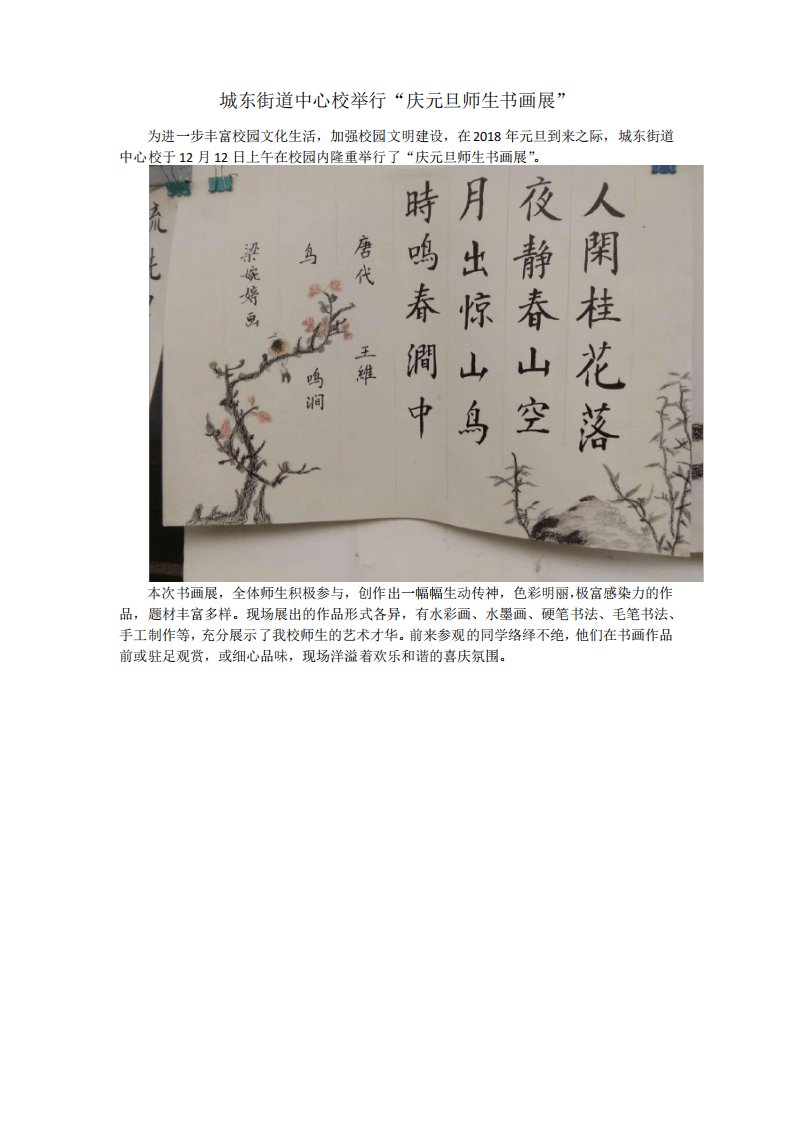 书画展新闻稿