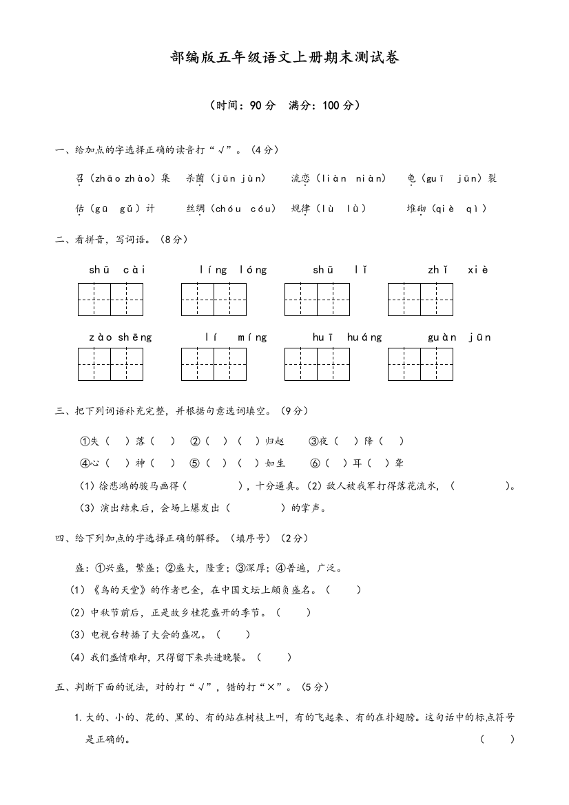 部编版统编语文五年级上册期末测试卷(含答案)