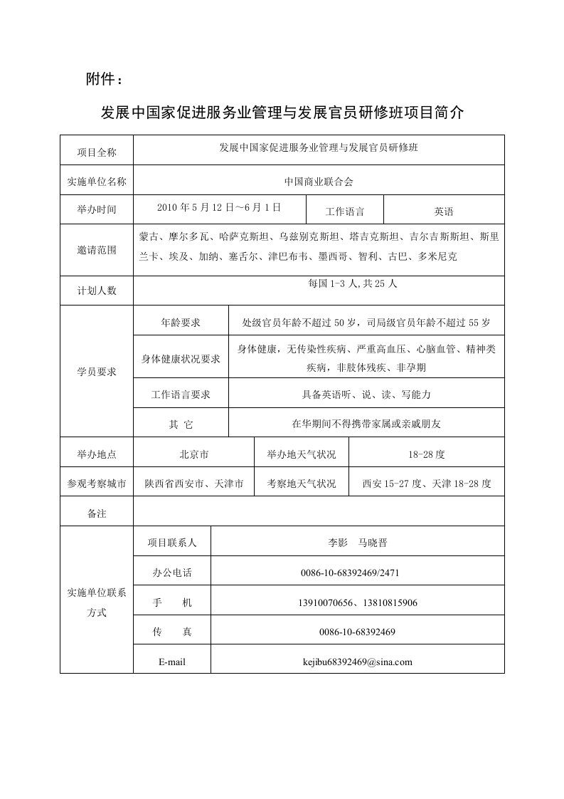 发展中国家促进服务业管理与发展官员研修班项目简介