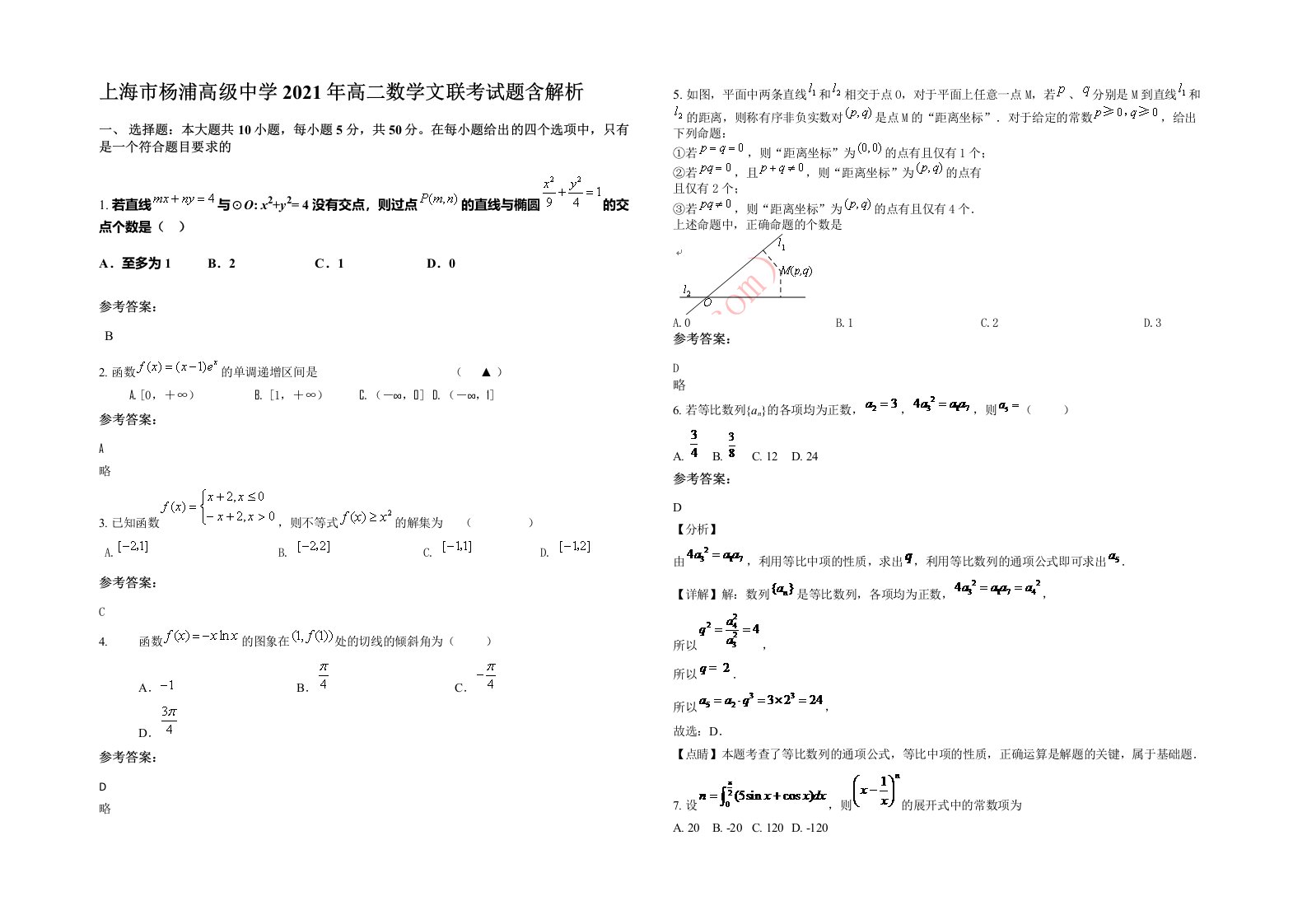 上海市杨浦高级中学2021年高二数学文联考试题含解析