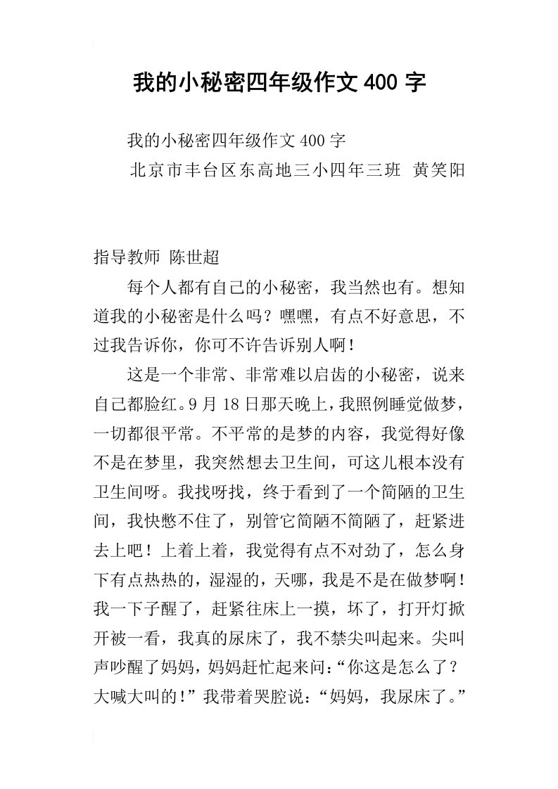 我的小秘密四年级作文400字