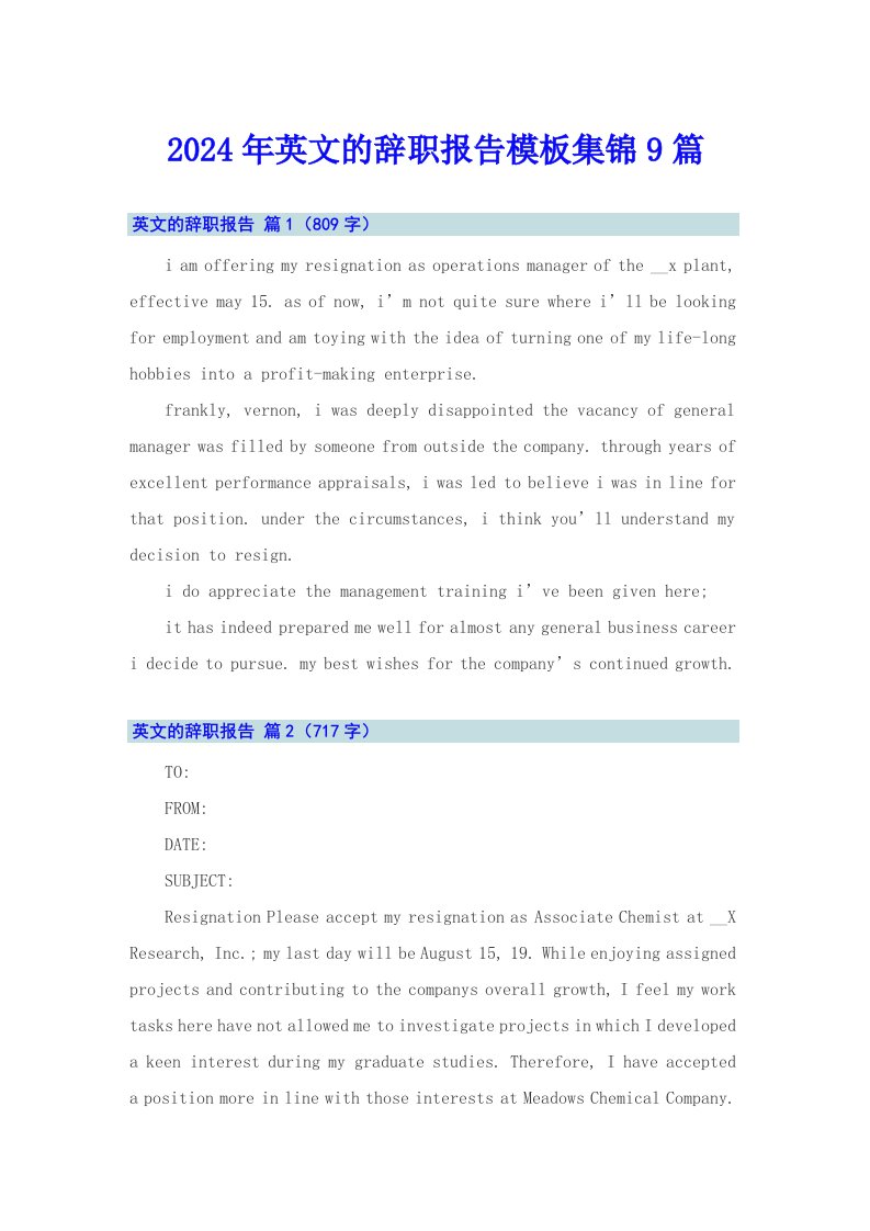 2024年英文的辞职报告模板集锦9篇