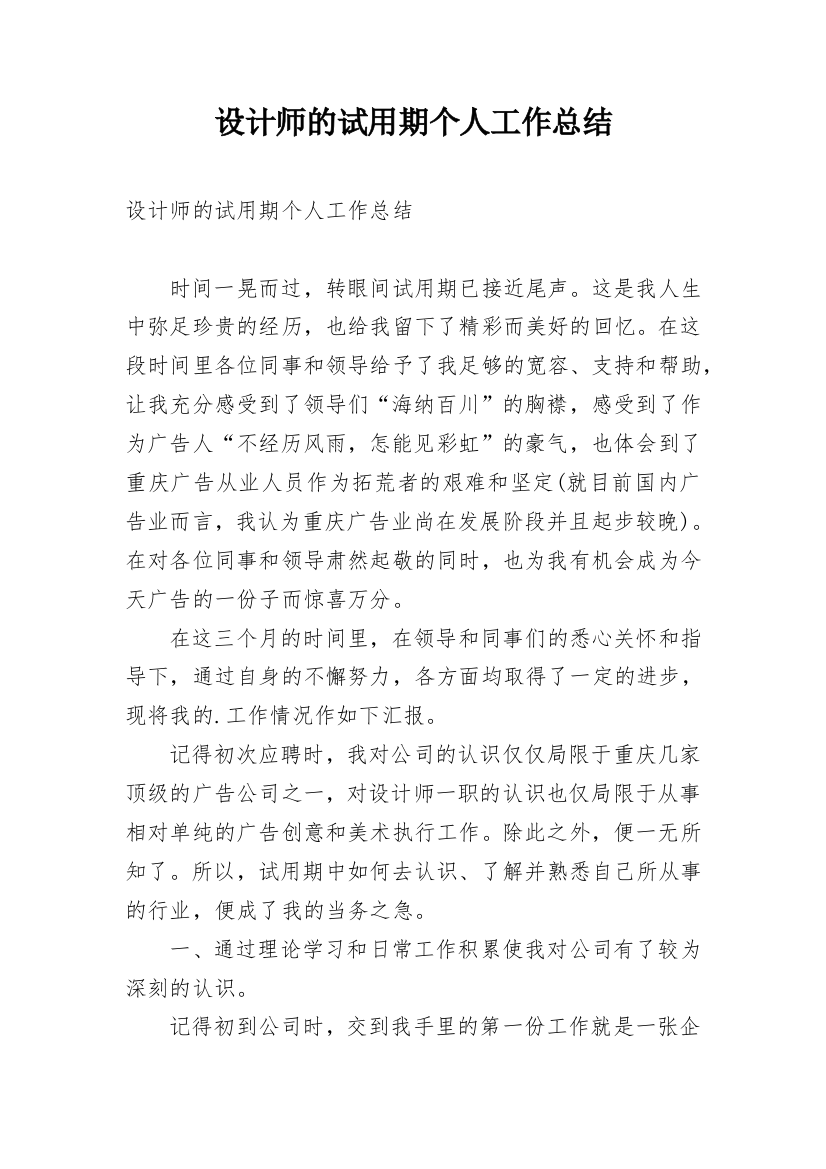 设计师的试用期个人工作总结