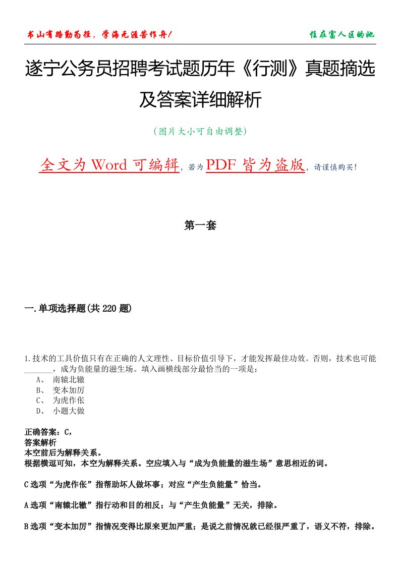 遂宁公务员招聘考试题历年《行测》真题摘选及答案详细解析版