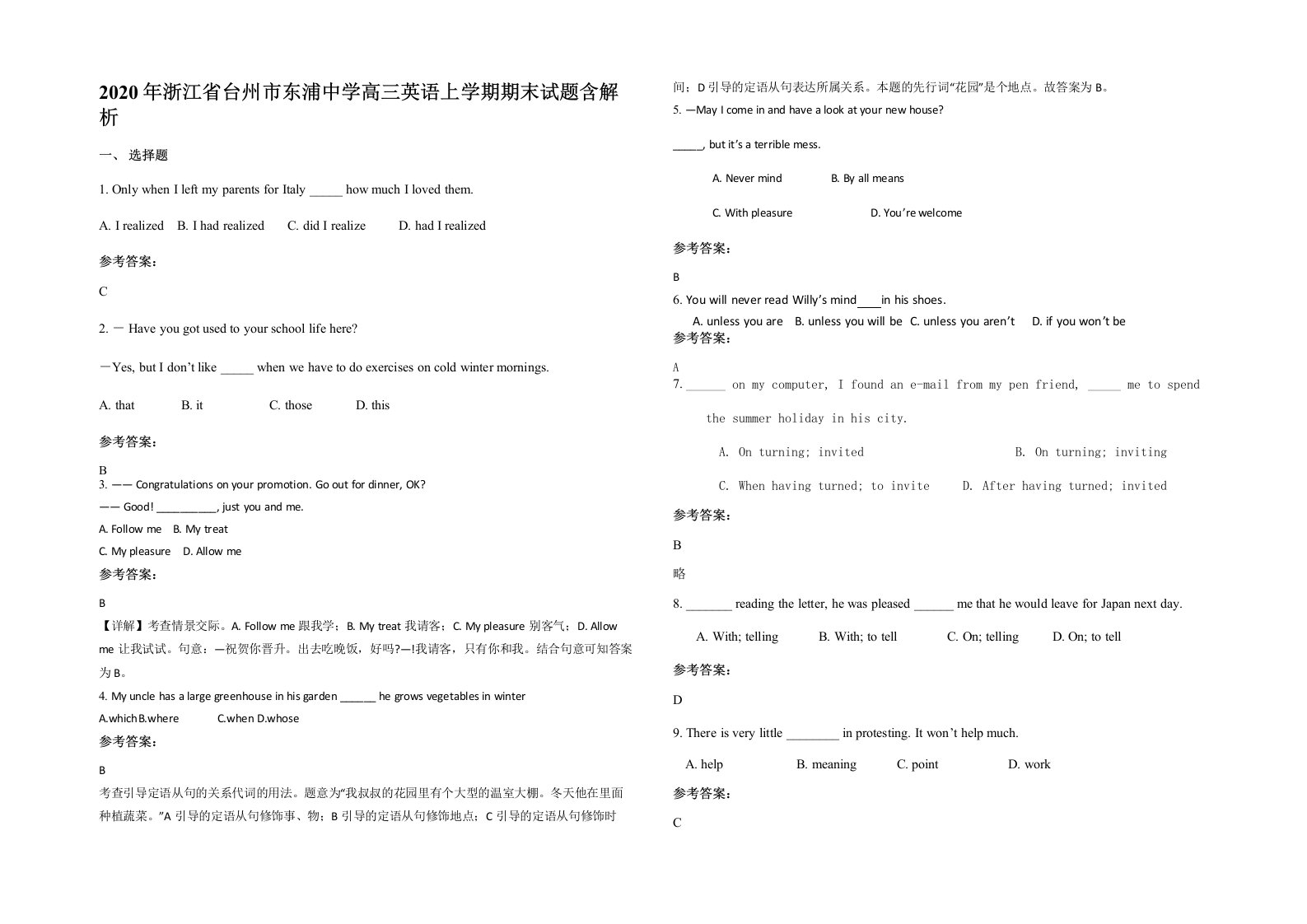 2020年浙江省台州市东浦中学高三英语上学期期末试题含解析