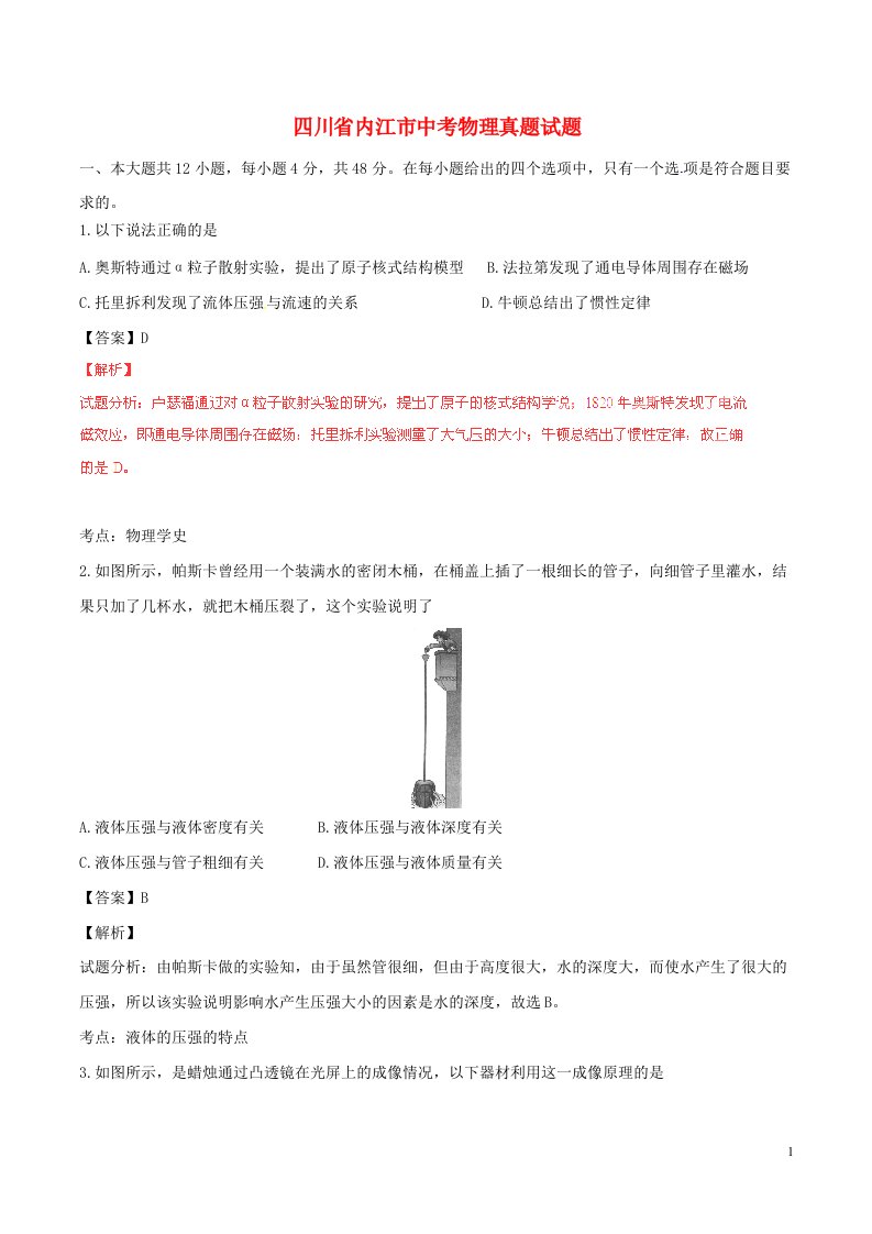 四川省内江市中考物理真题试题（含解析）