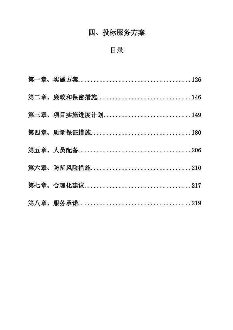 招标代理入围服务方案