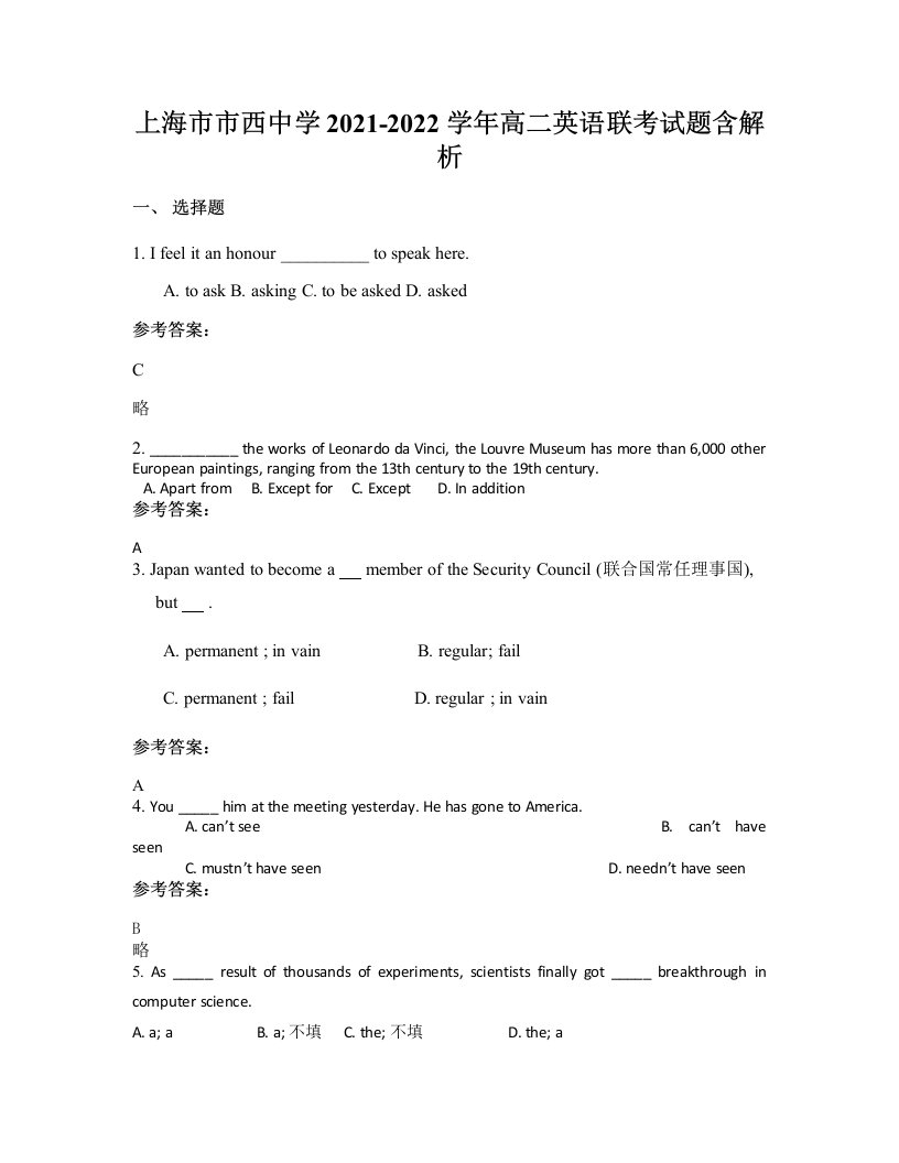 上海市市西中学2021-2022学年高二英语联考试题含解析