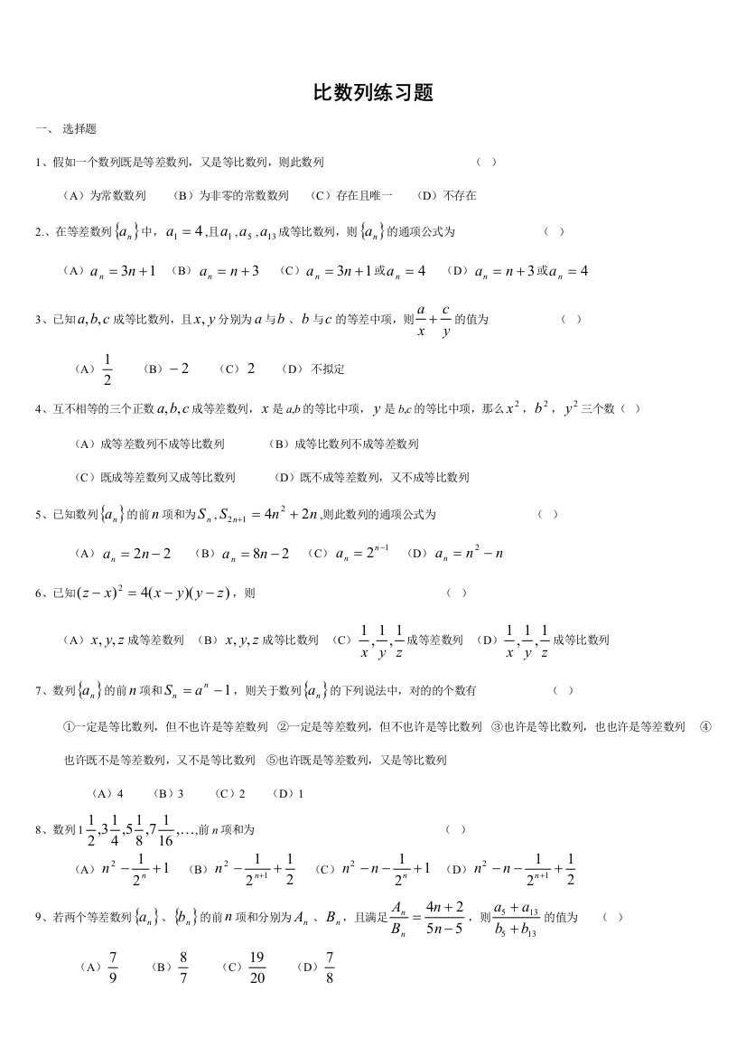 2023年等差等比数列练习题含答案以及基础知识点