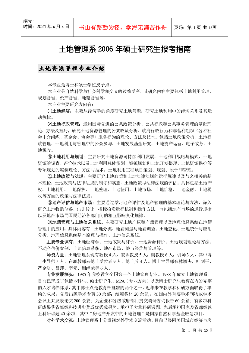 中国人民大学公共管理学院