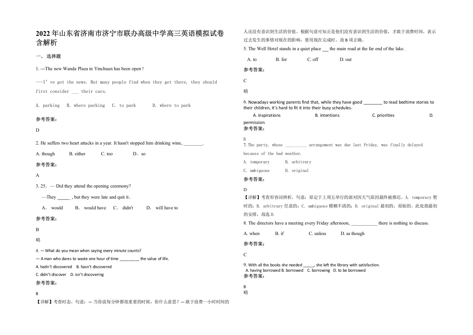 2022年山东省济南市济宁市联办高级中学高三英语模拟试卷含解析