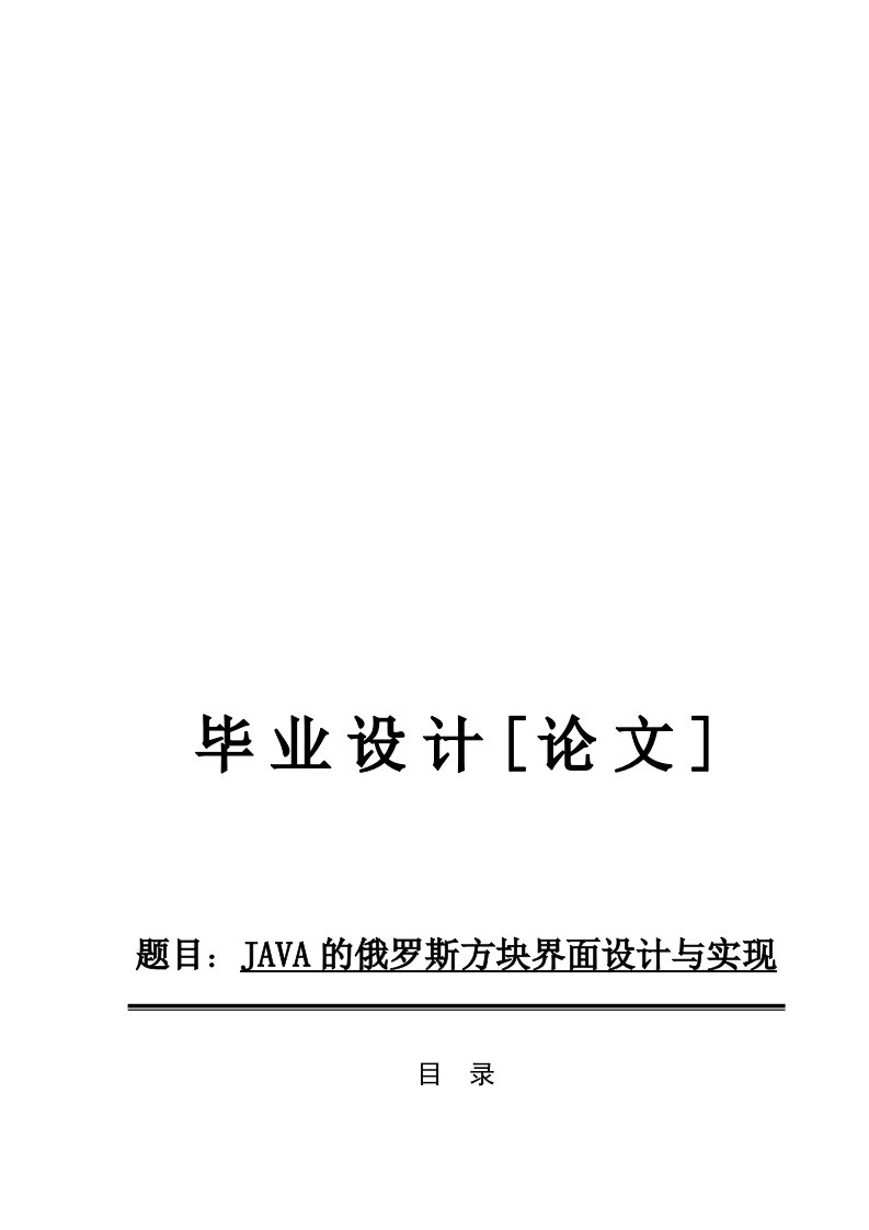 的俄罗斯方块界面设计与实现设计