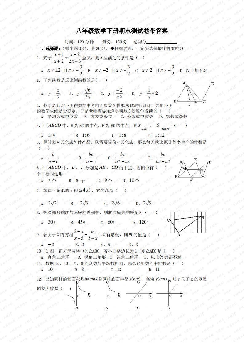 人教版八年级数学下册期末测试卷带答案