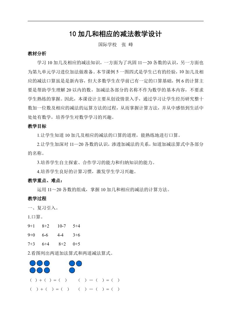 苏教版一年级上册数学教案