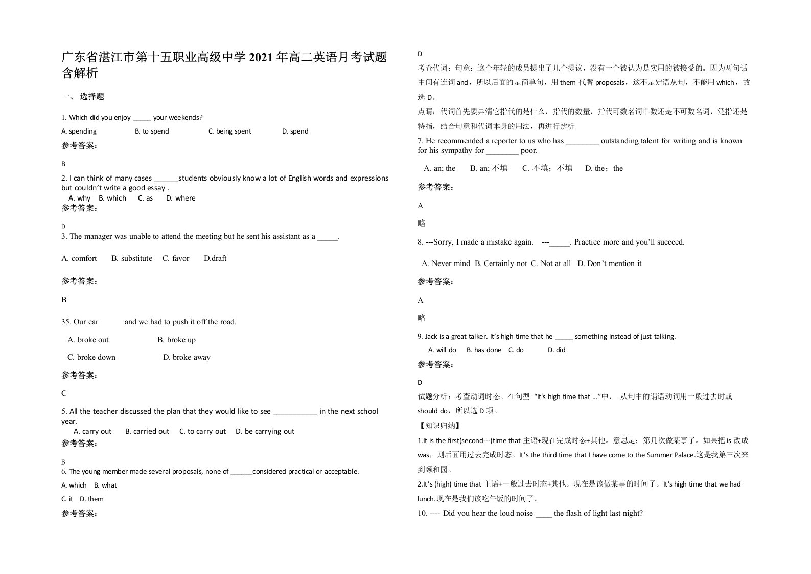 广东省湛江市第十五职业高级中学2021年高二英语月考试题含解析