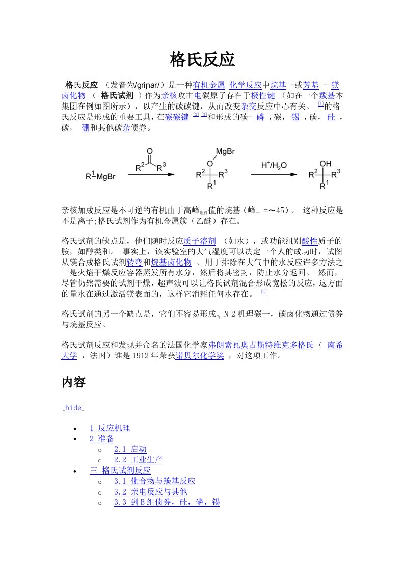 格氏反应