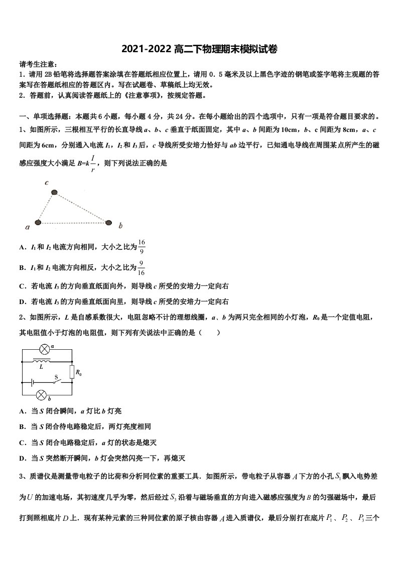 2022年安徽省六安市卓越县中联盟物理高二第二学期期末统考试题含解析