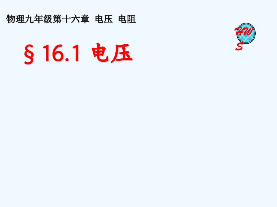 湖北省天门市九年级物理全册