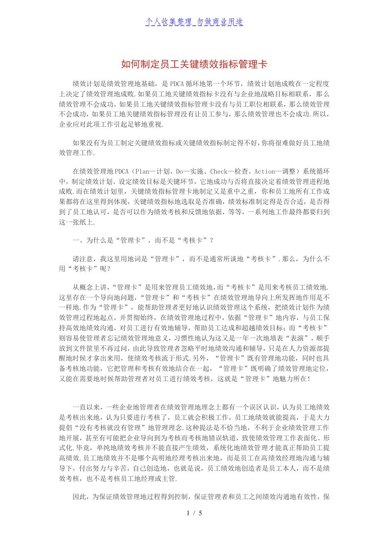 制定员工关键绩效指标管理卡