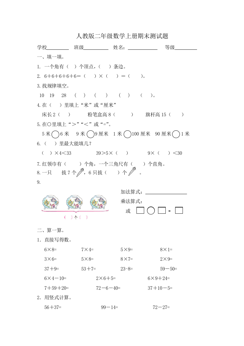 二年级上数学期末测试题轻松夺冠人教新课标版无答案