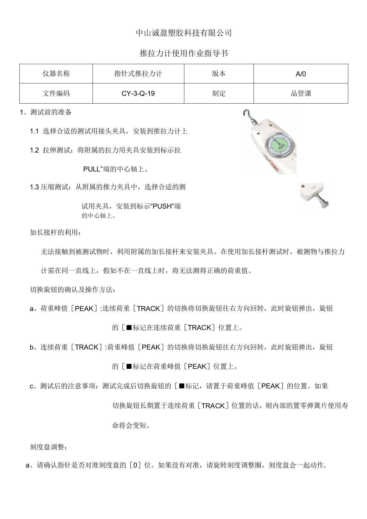 推拉力计测试作业指导书