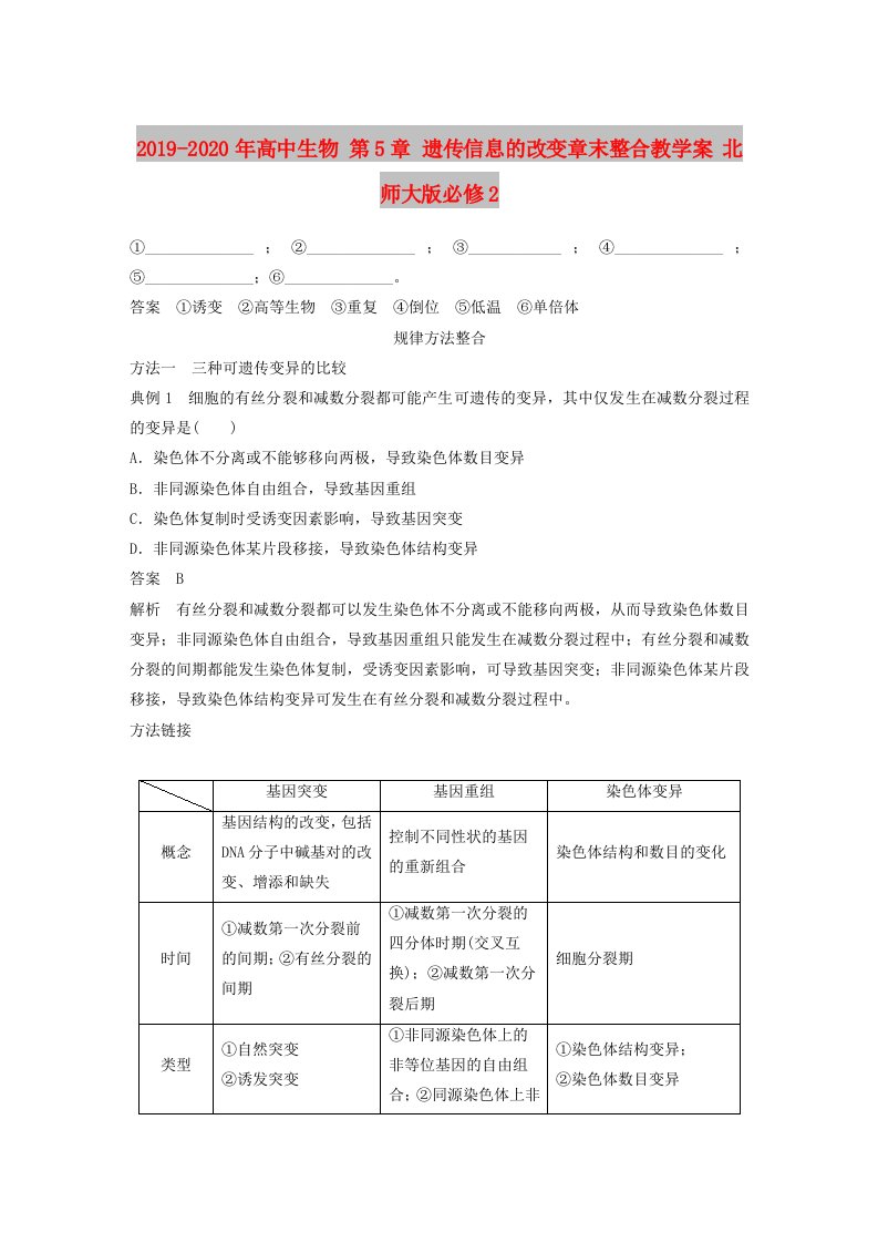 2019-2020年高中生物