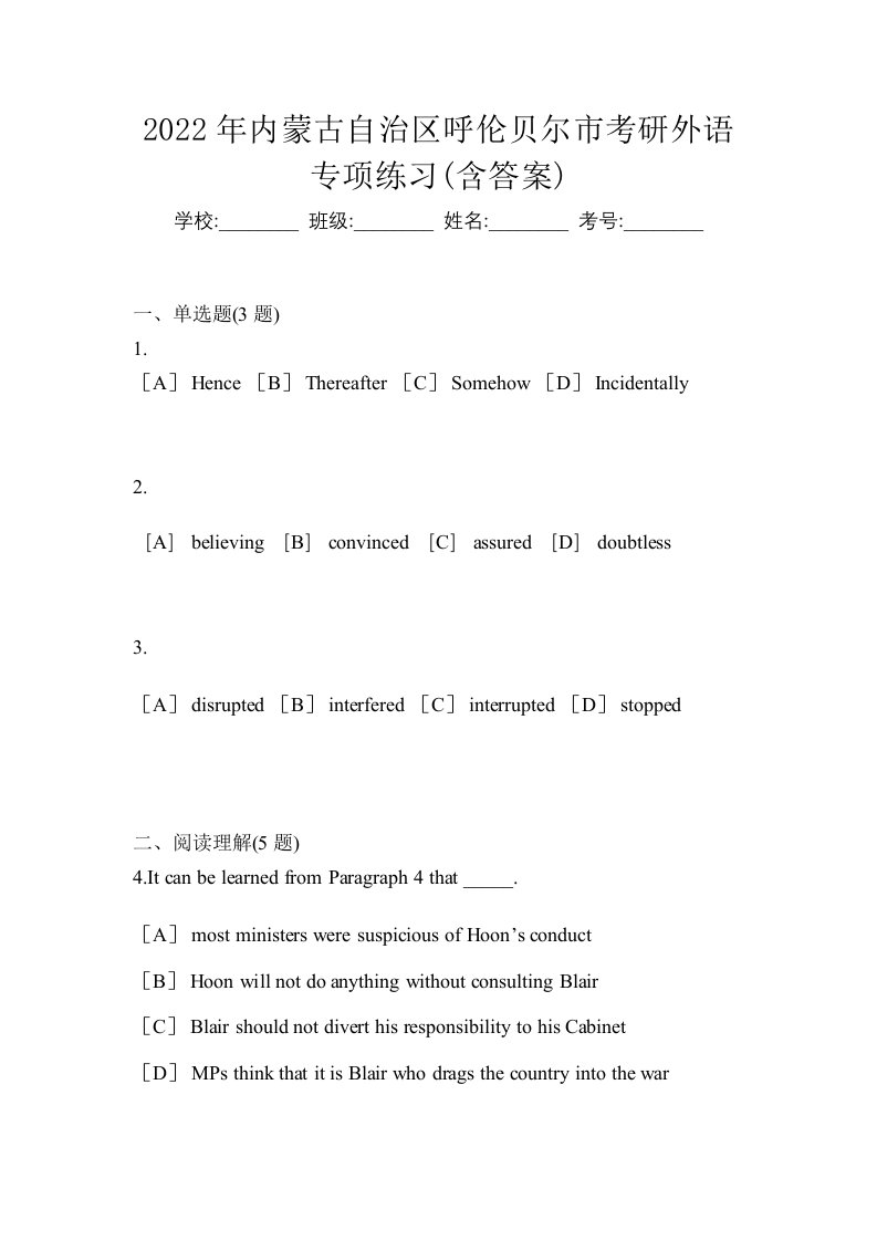 2022年内蒙古自治区呼伦贝尔市考研外语专项练习含答案