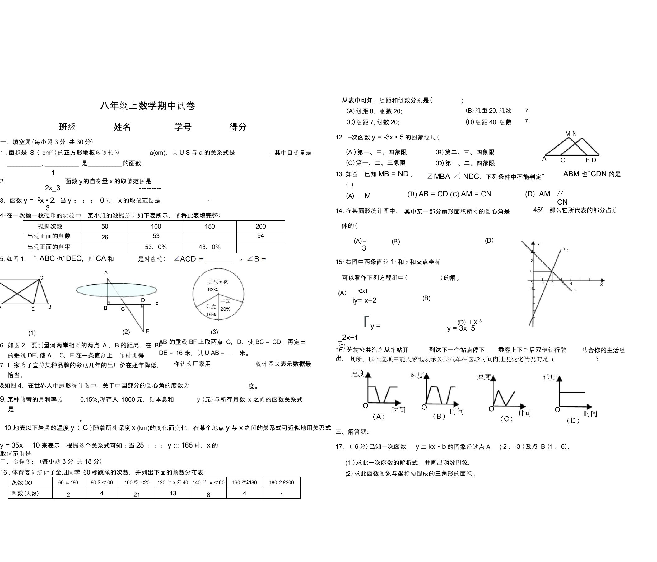 八年级上数学期中试卷3