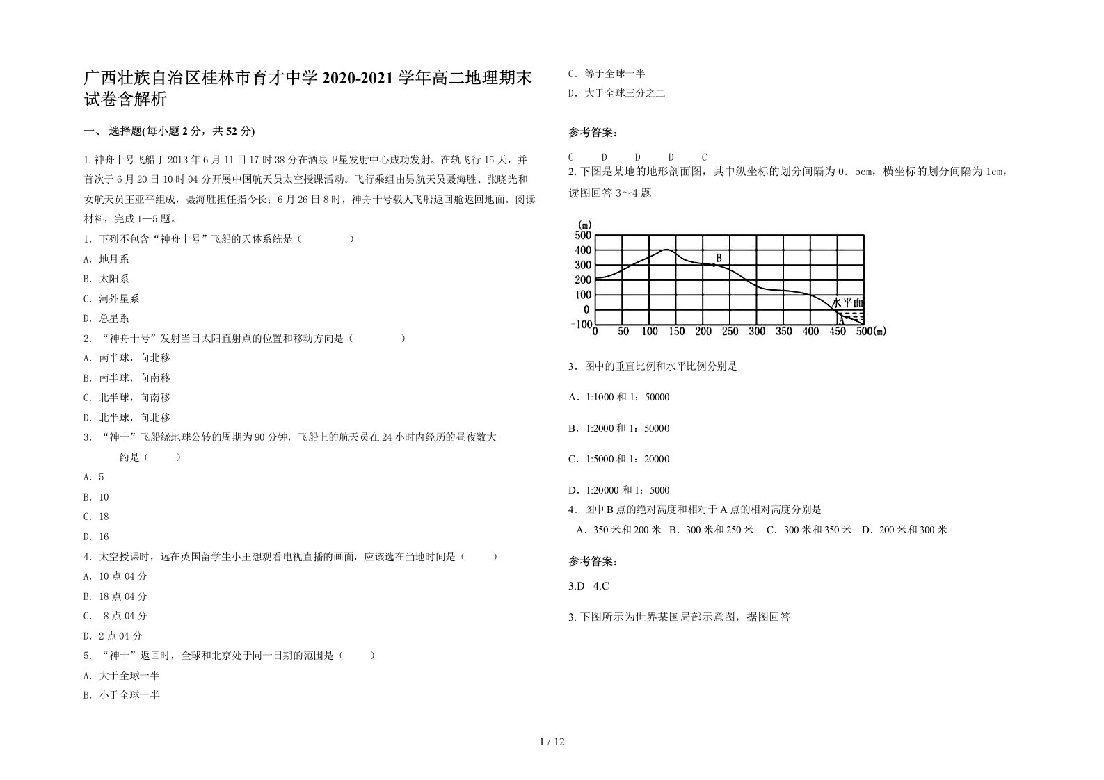 广西壮族自治区桂林市育才中学2020-2021学年高二地理期末试卷含解析