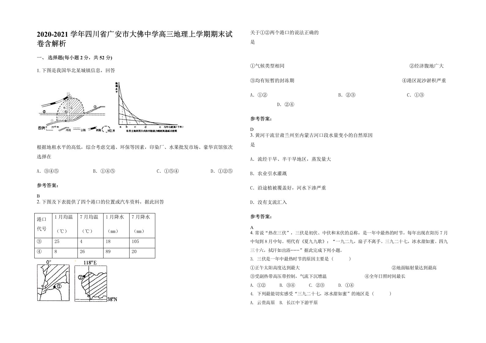 2020-2021学年四川省广安市大佛中学高三地理上学期期末试卷含解析