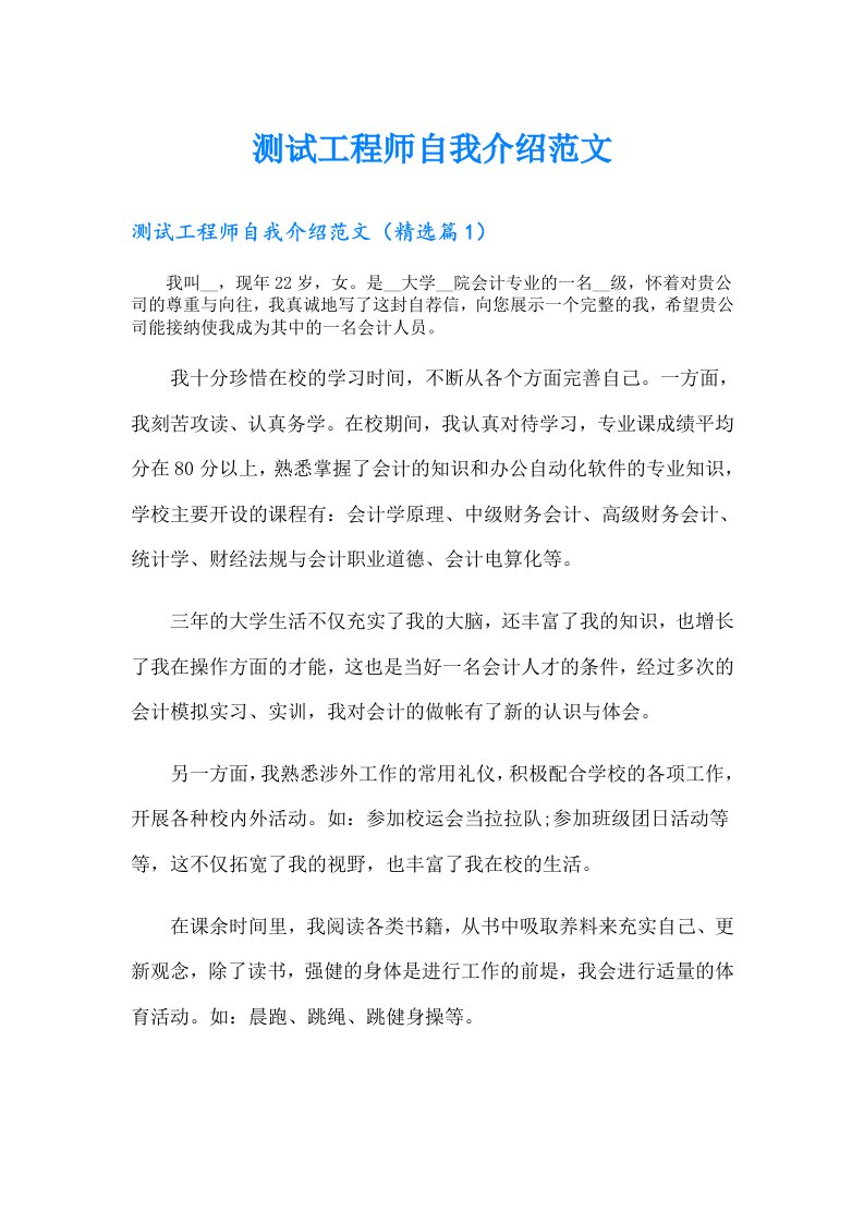 测试工程师自我介绍范文