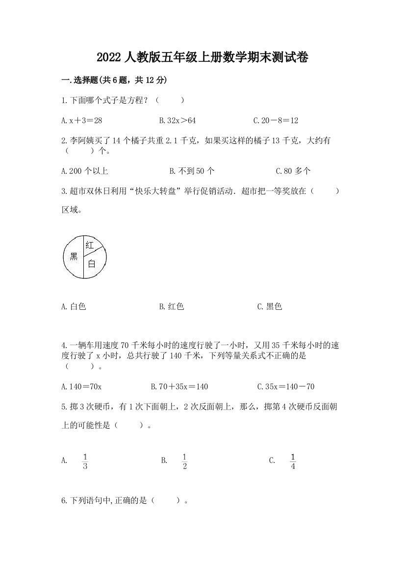 2022人教版五年级上册数学期末测试卷及答案(真题汇编)