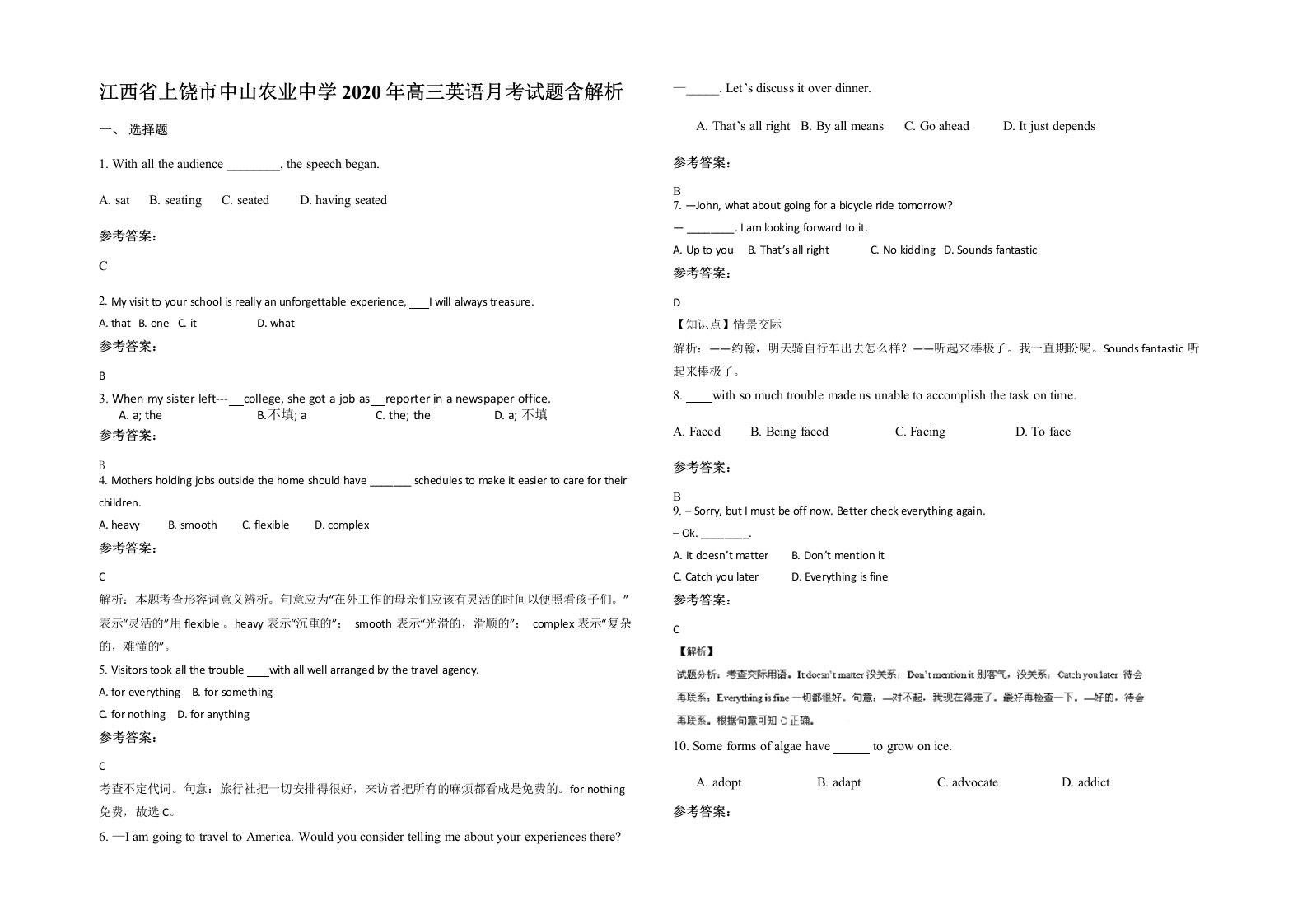 江西省上饶市中山农业中学2020年高三英语月考试题含解析