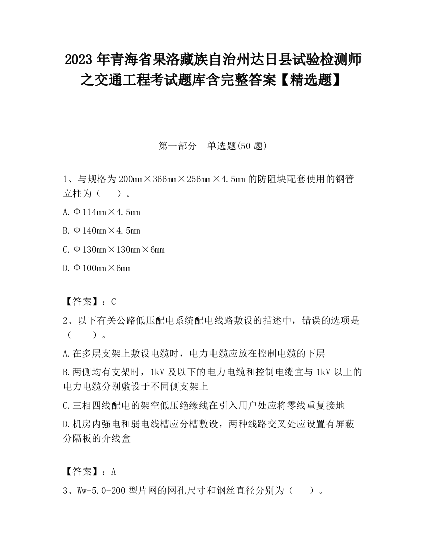 2023年青海省果洛藏族自治州达日县试验检测师之交通工程考试题库含完整答案【精选题】