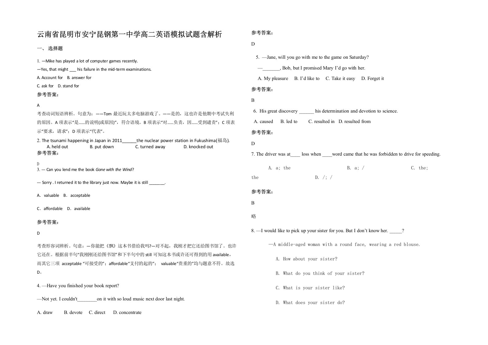 云南省昆明市安宁昆钢第一中学高二英语模拟试题含解析