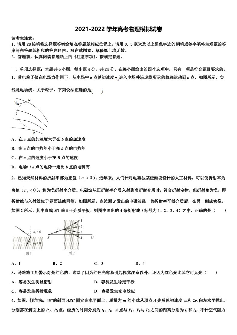 安徽省合肥市一中、合肥六中2022年高三3月份第一次模拟考试物理试卷含解析