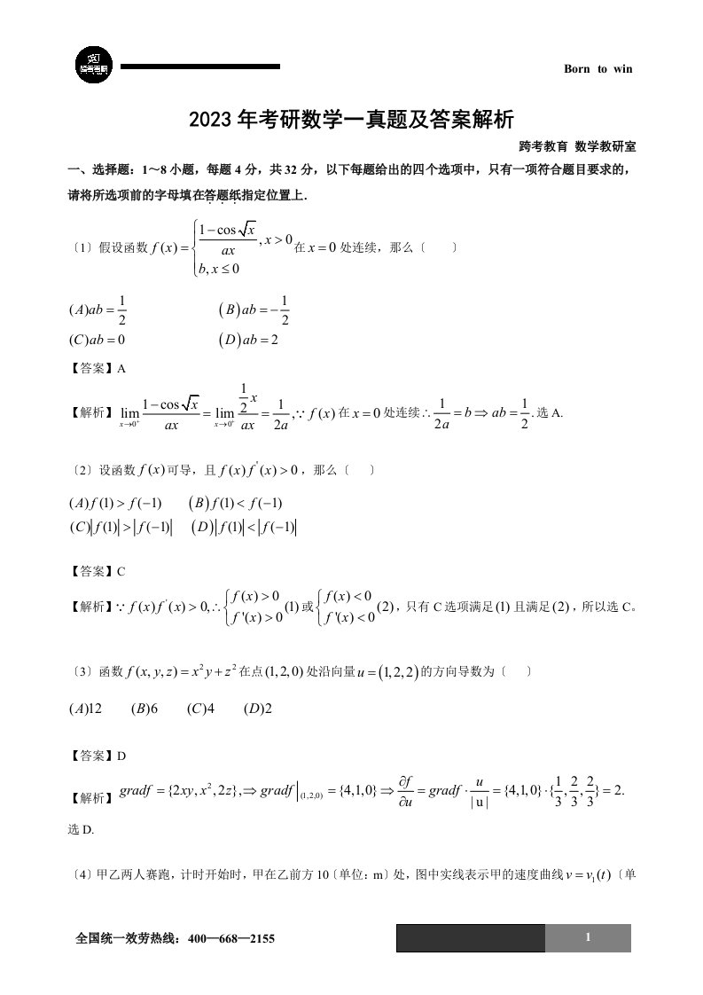 2023年考研数学一真题及答案解析(00002)