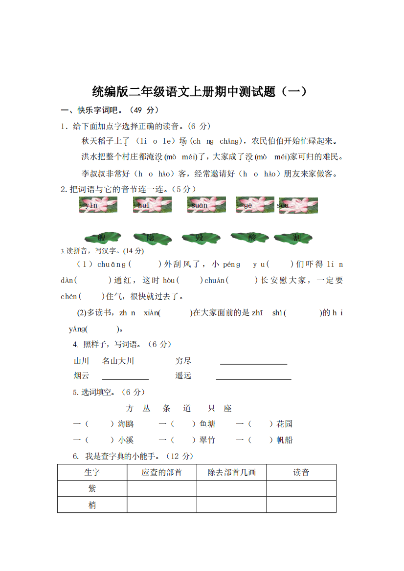 统编版语文二年级上册期中测试卷8含答案最新汇编