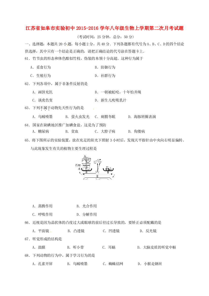 八年级生物上学期第二次月考试题-苏教版