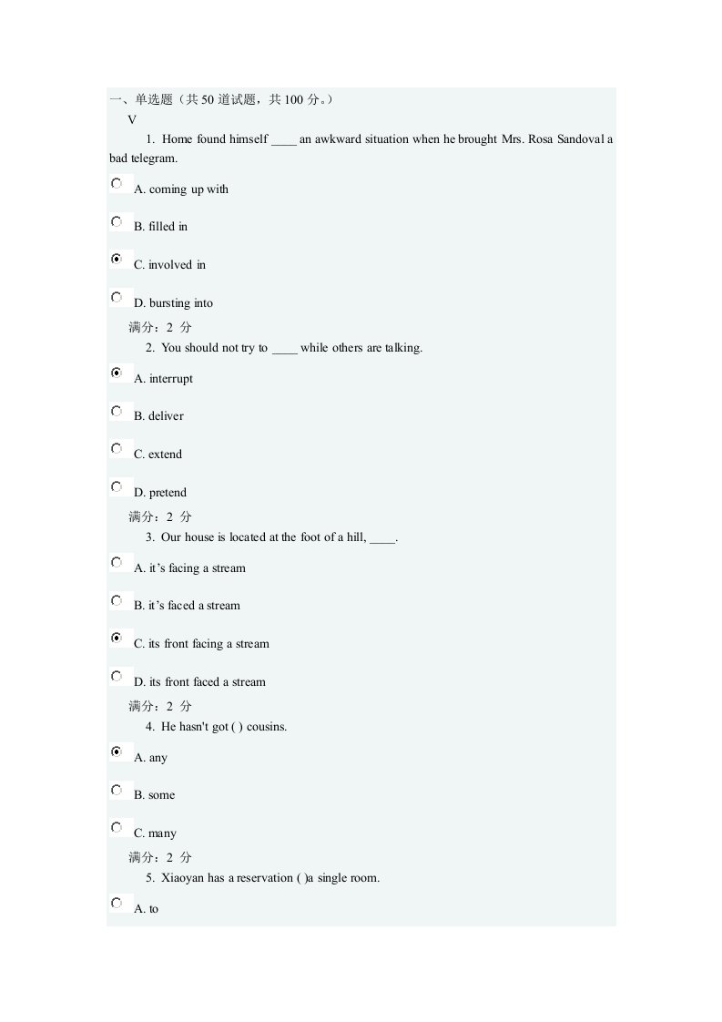 南开大学秋学期大学英语一在线作业